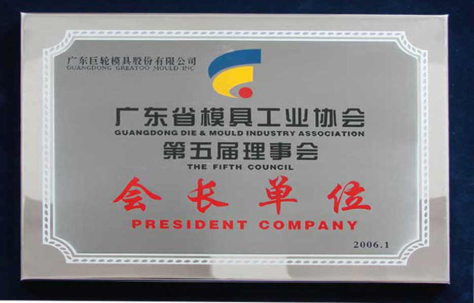 The President of the Council of Guangdong Die & Mould Industry Association