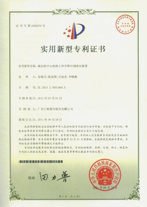 Adjustable Sealing Device of of the Central Structure of Curing Press