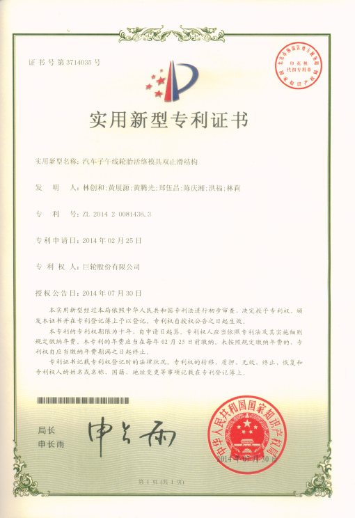 Double Limited Slip Structure of Radial Segmented Tire Mold