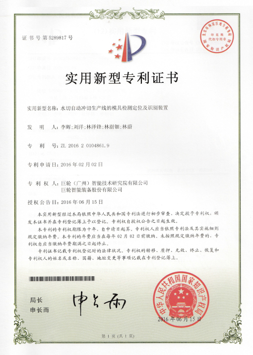 Mold positioning & recognition device for hydraulic cutting production line