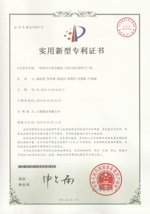 Automatic Flexible Production Line for Graphite Electrode Machining