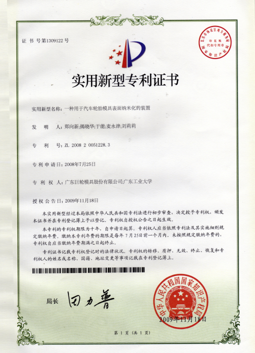 Nano Surface Treatment Equipment for Tire Mold