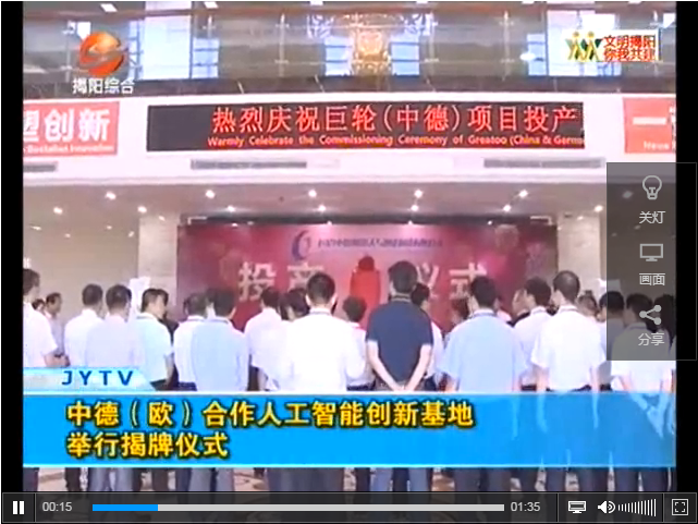 中德(歐)合作人工智能創新基地舉行揭牌儀式