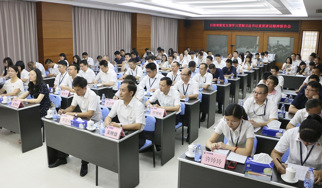 新時代呼喚新擔當 新時代需要新作為——巨輪智能黨支部開展主題黨日活動