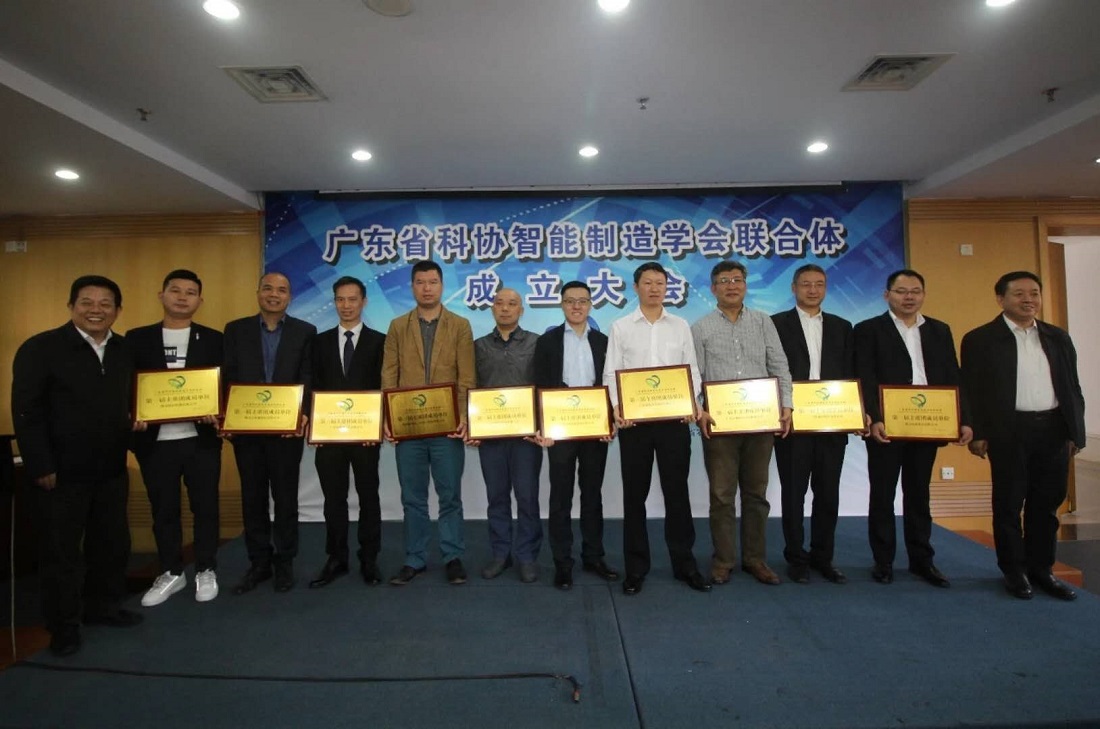整合優勢資源   推動產業創新 —— 廣東省科協智能製造學會聯合體揭牌成立
