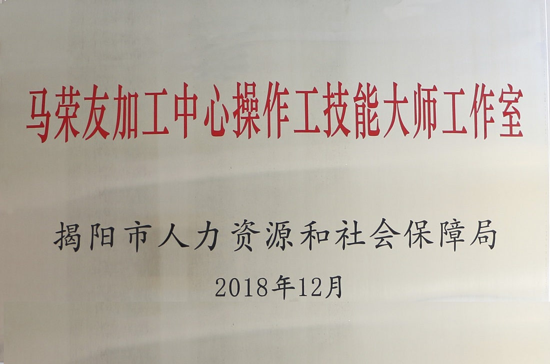 建立技能大師工作室  搭建技藝傳承新平台