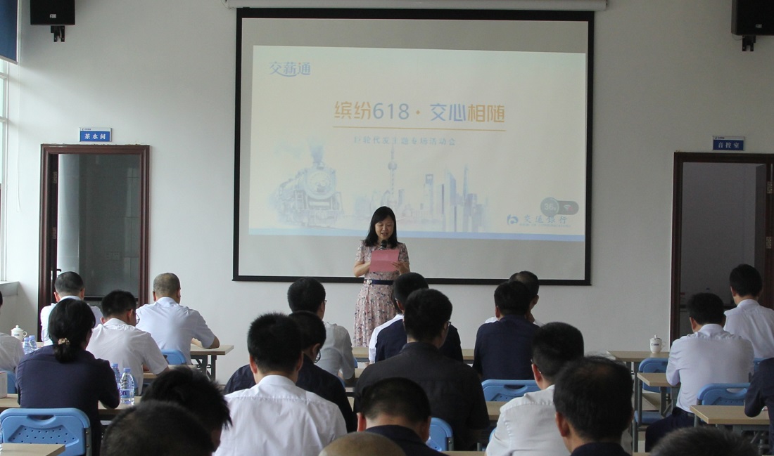銀企合作——“繽紛618•交心相隨”主題活動