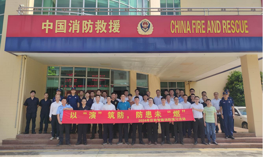 以“演”築防，防患未“燃”！巨輪智能開展消防安全教育培訓
