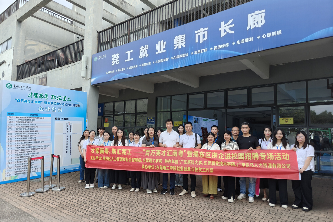 巨輪赴莞攬英才，智能製造展風采 ——巨輪亮相“百萬英才彙南粵”暨揭東區攜企進校園招聘會