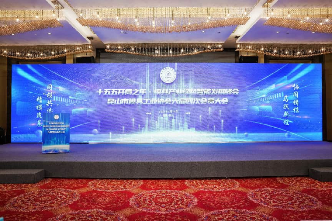 十五五開局之年，歐吉索機床（廣東）有限公司與昆山市模具工業協會共赴開局之約